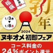 ヒメ日記 2024/01/06 08:22 投稿 さおり 即アポ奥さん〜名古屋店〜