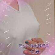 ヒメ日記 2025/01/07 13:48 投稿 くみ 熟女の風俗最終章 新潟店