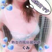 ヒメ日記 2025/01/13 09:34 投稿 くみ 熟女の風俗最終章 新潟店