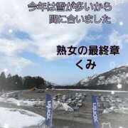 ヒメ日記 2025/03/14 11:04 投稿 くみ 熟女の風俗最終章 新潟店