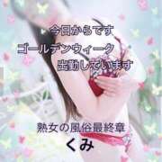 ヒメ日記 2025/04/26 13:01 投稿 くみ 熟女の風俗最終章 新潟店