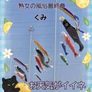 ヒメ日記 2025/04/27 09:55 投稿 くみ 熟女の風俗最終章 新潟店