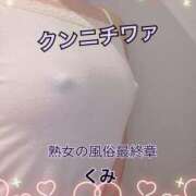 ヒメ日記 2025/04/29 12:26 投稿 くみ 熟女の風俗最終章 新潟店