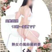 ヒメ日記 2025/05/03 09:24 投稿 くみ 熟女の風俗最終章 新潟店