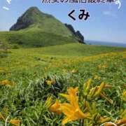 ヒメ日記 2025/06/05 19:36 投稿 くみ 熟女の風俗最終章 新潟店