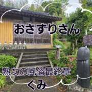 ヒメ日記 2025/07/08 09:59 投稿 くみ 熟女の風俗最終章 新潟店