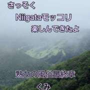 ヒメ日記 2025/07/11 16:19 投稿 くみ 熟女の風俗最終章 新潟店