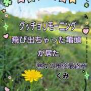 ヒメ日記 2025/07/16 09:33 投稿 くみ 熟女の風俗最終章 新潟店