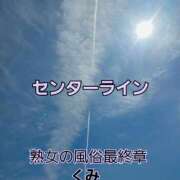 ヒメ日記 2025/07/19 10:19 投稿 くみ 熟女の風俗最終章 新潟店