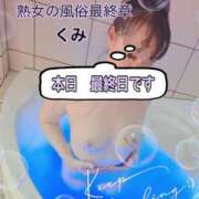 ヒメ日記 2025/07/21 11:19 投稿 くみ 熟女の風俗最終章 新潟店