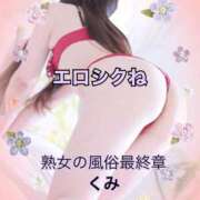 ヒメ日記 2025/08/07 11:49 投稿 くみ 熟女の風俗最終章 新潟店