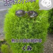 ヒメ日記 2025/09/14 09:49 投稿 くみ 熟女の風俗最終章 新潟店