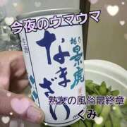 ヒメ日記 2025/10/14 08:13 投稿 くみ 熟女の風俗最終章 新潟店