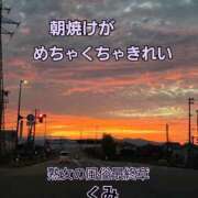 ヒメ日記 2025/10/18 06:13 投稿 くみ 熟女の風俗最終章 新潟店