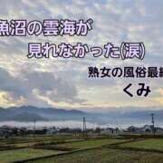 ヒメ日記 2025/11/15 07:03 投稿 くみ 熟女の風俗最終章 新潟店