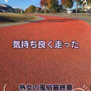 ヒメ日記 2025/11/16 08:53 投稿 くみ 熟女の風俗最終章 新潟店