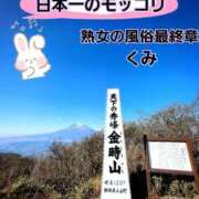 ヒメ日記 2025/12/09 14:28 投稿 くみ 熟女の風俗最終章 新潟店