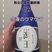 ヒメ日記 2025/12/16 23:47 投稿 くみ 熟女の風俗最終章 新潟店