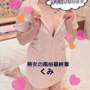 ヒメ日記 2025/12/21 13:13 投稿 くみ 熟女の風俗最終章 新潟店