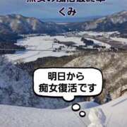ヒメ日記 2026/01/07 19:33 投稿 くみ 熟女の風俗最終章 新潟店