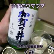 ヒメ日記 2026/01/08 12:27 投稿 くみ 熟女の風俗最終章 新潟店