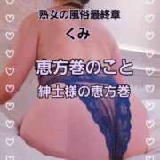 ヒメ日記 2026/02/04 09:33 投稿 くみ 熟女の風俗最終章 新潟店