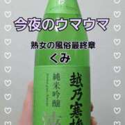ヒメ日記 2026/02/07 00:53 投稿 くみ 熟女の風俗最終章 新潟店