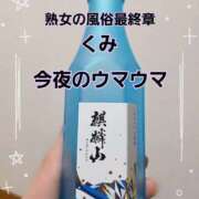 ヒメ日記 2026/02/10 16:33 投稿 くみ 熟女の風俗最終章 新潟店