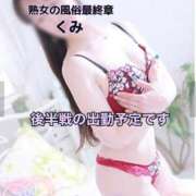 ヒメ日記 2026/02/16 08:43 投稿 くみ 熟女の風俗最終章 新潟店