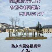 くみ 妙高のゲレンデ 熟女の風俗最終章 新潟店