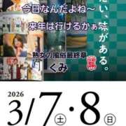 ヒメ日記 2026/03/07 09:40 投稿 くみ 熟女の風俗最終章 新潟店
