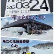 ヒメ日記 2026/03/24 18:12 投稿 くみ 熟女の風俗最終章 新潟店