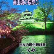 ヒメ日記 2026/04/12 15:33 投稿 くみ 熟女の風俗最終章 新潟店
