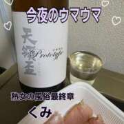 ヒメ日記 2026/04/14 03:48 投稿 くみ 熟女の風俗最終章 新潟店