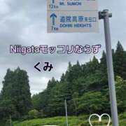 ヒメ日記 2026/06/06 09:59 投稿 くみ 熟女の風俗最終章 新潟店