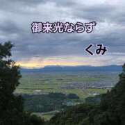 ヒメ日記 2026/08/14 07:03 投稿 くみ 熟女の風俗最終章 新潟店