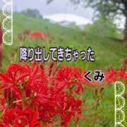 ヒメ日記 2026/09/21 08:17 投稿 くみ 熟女の風俗最終章 新潟店