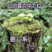 ヒメ日記 2026/09/25 10:44 投稿 くみ 熟女の風俗最終章 新潟店