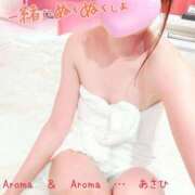ヒメ日記 2025/01/28 09:27 投稿 あさひ アロマ＆アロマ