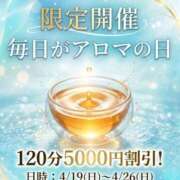 ヒメ日記 2026/04/19 20:37 投稿 あさひ アロマ＆アロマ