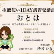ヒメ日記 2026/09/05 01:34 投稿 おとは 極SPA（中洲）