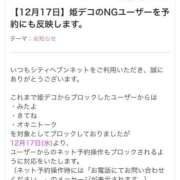 ヒメ日記 2025/12/13 23:34 投稿 ひなの 人妻倶楽部 内緒の関係 川越店