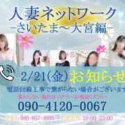 ヒメ日記 2025/02/20 11:00 投稿 ゆめ 出会い系人妻ネットワーク さいたま～大宮編