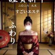 ヒメ日記 2026/01/02 14:32 投稿 ふわり すごいエステ池袋店