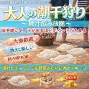 とき 大人の潮干狩り 奥鉄オクテツ奈良