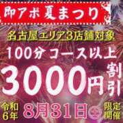 ヒメ日記 2024/08/28 16:16 投稿 かおり 即アポ奥さん〜名古屋店〜