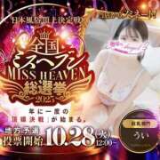 ヒメ日記 2025/10/28 02:00 投稿 うい 奥様はエンジェル　立川店