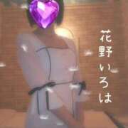 ヒメ日記 2025/01/04 09:25 投稿 花野いろは コウテイ