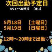 ヒメ日記 2024/05/16 21:42 投稿 けい ホワイトベル