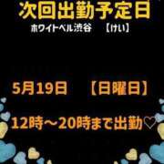 ヒメ日記 2024/05/18 19:31 投稿 けい ホワイトベル